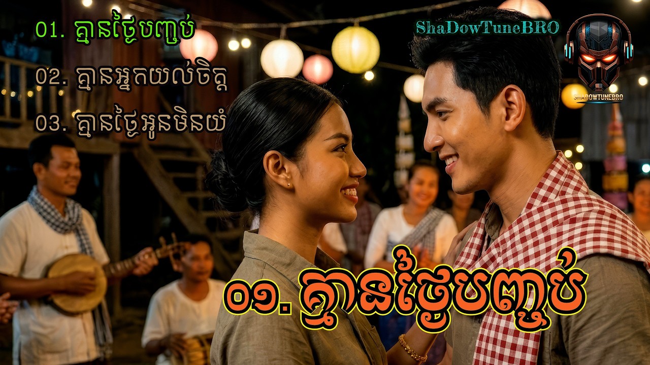 គ្មានថ្ងៃបញ្ចប់ | ALBUM #31 | Khmer  Song | Cambodian Music