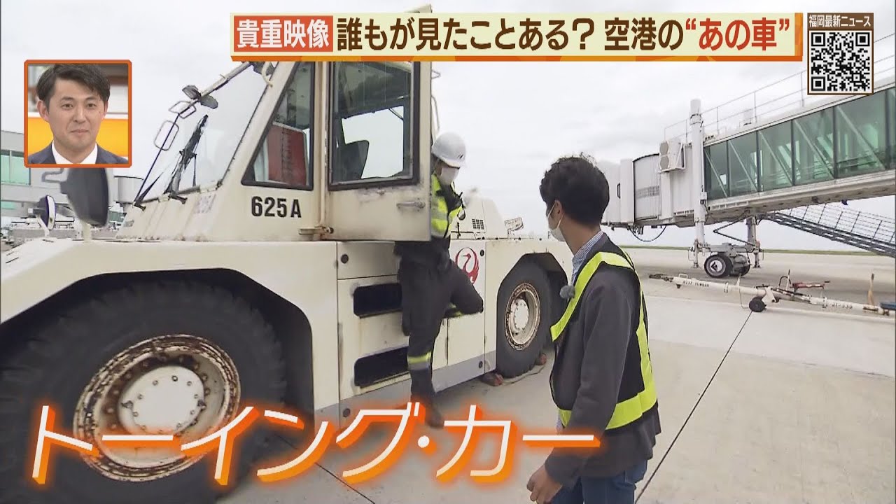 貴重映像！空港で働く”あの車”を全力撮影！【シリタカ】