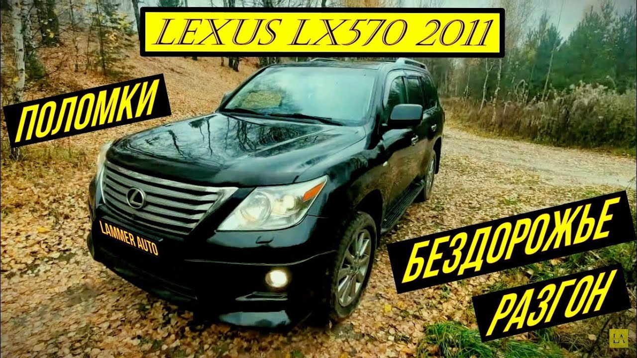 МЕЧТАЕШЬ О LEXUS LX 570 2022? Реальный отзыв о владении. Тест Драйв Все поломки, разгон, 2022