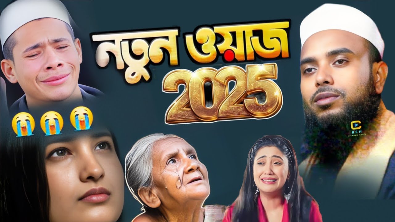 শ্রেষ্ঠ মোনাজাত এই বছরে 😭 চোখের জল থামানো যায় না || Anamul Haque Saheb