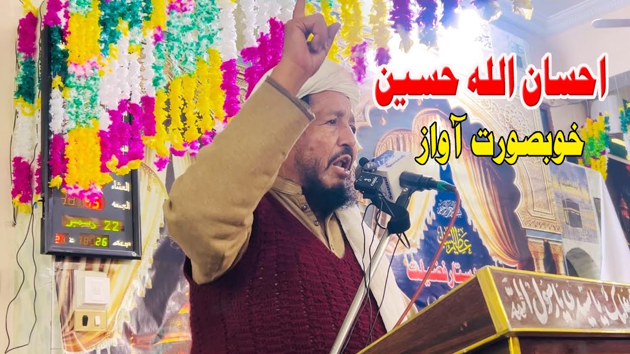 Ihsan Ullah Haseen saib Hubsorat awaz | احسان اللہ حسین