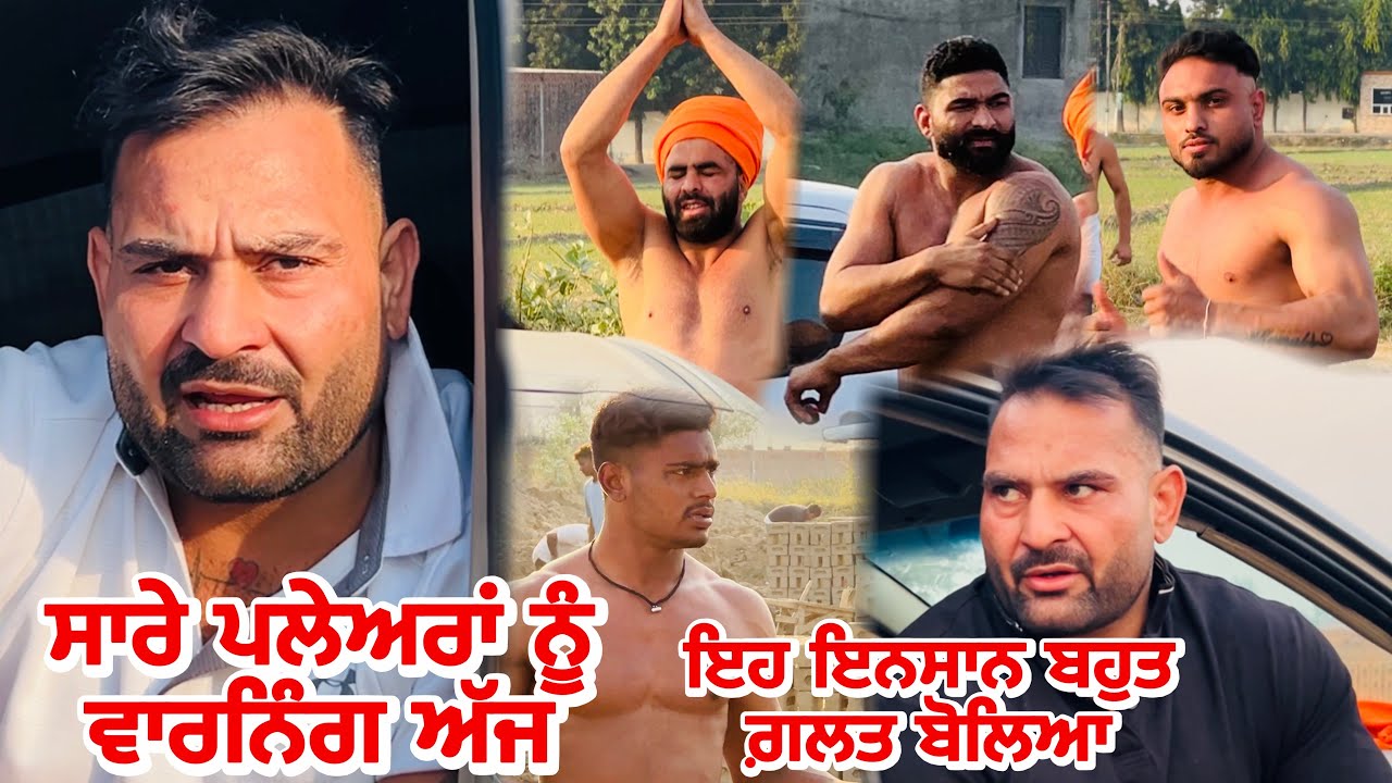 ਸਾਰੇ ਪਲੇਅਰਾਂ ਨੂੰ ਵਾਰਨਿੰਗ ਅੱਜ | ਇਹ ਇਨਸਾਨ ਬਹੁਤ ਗ਼ਲਤ ਬੋਲਿਆ | Gopi Frandipuria