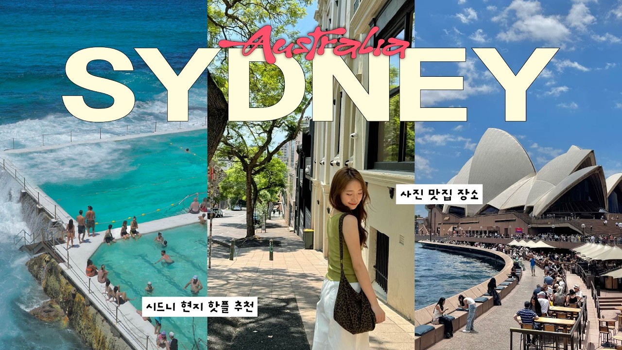 🇦🇺최애 도시가 된 시드니에서 보낸 5박 6일🖤 | 현지인 맛집 | 페더데일에서 쿼카 코알라 캥거루 보기, 옵저버토리 힐, 오페라 바, 블루마운틴, 3대 커피 | vlog