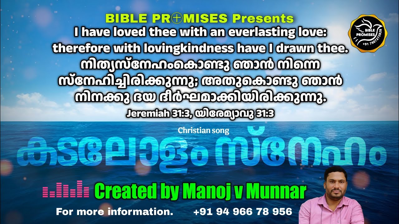 KADALOLAM SNEHAM| കടലോളം സ്നേഹം|@biblepromises-4k