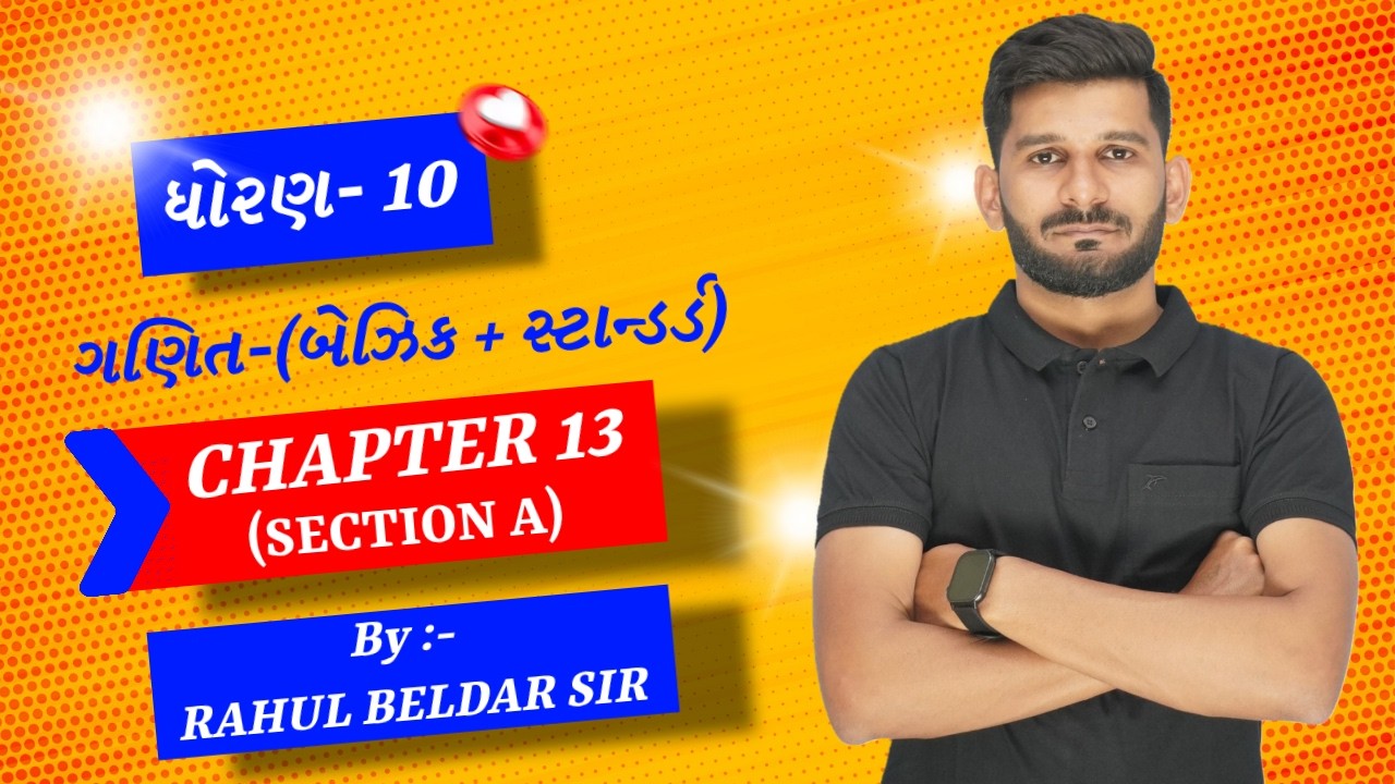 વિભાગ-A | પ્રકરણ-૧૩ | આંકડાશાસ્ત્ર | ધોરણ-૧૦ ગણિત | (બેસિક + સ્ટાન્ડર્ડ) | BY : RAHUL BELDAR SIR