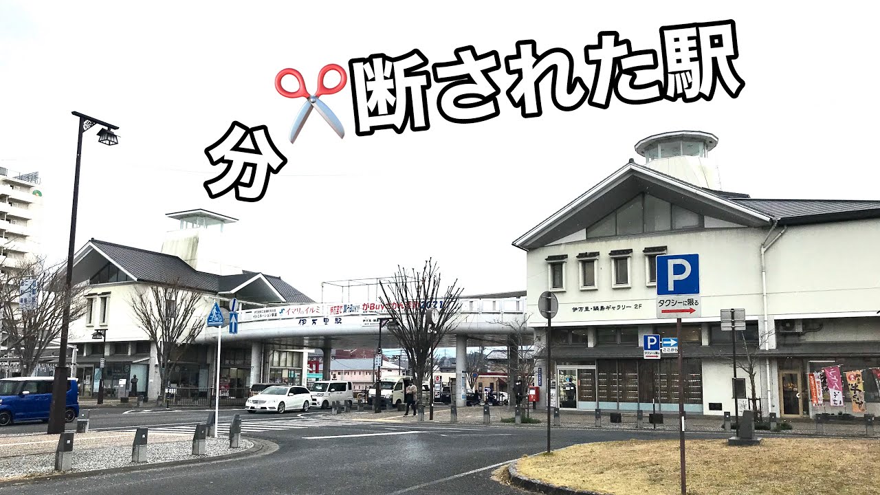 【衝撃】何故、伊万里駅は分断されたのか？【JR九州】