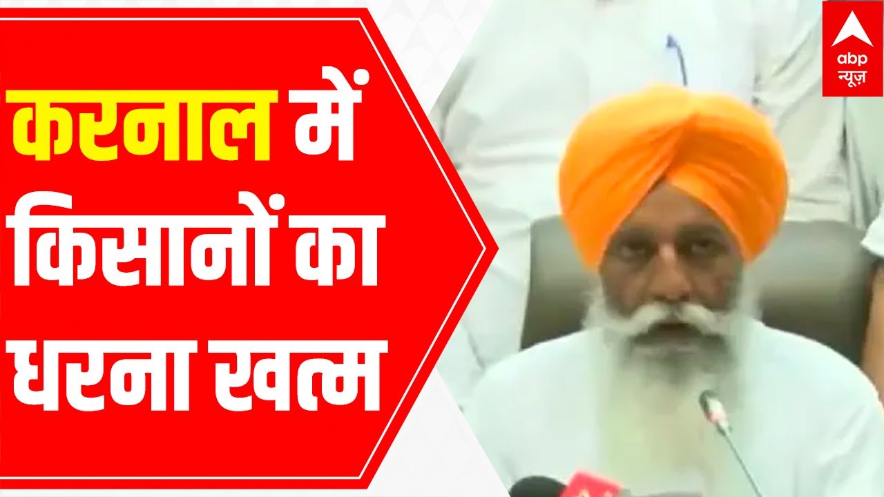 Farmers in Karnal to end protest; SDM Ayush sent on leave | Full PC