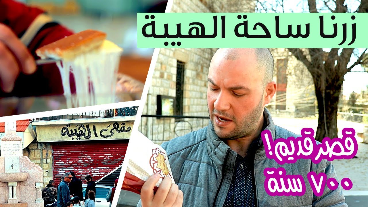 جولة كاملة في حمانا لبنان في 9 دقائق what to do in Hammana ? Hammana LB in 9 minutes. Lebanon Hamana