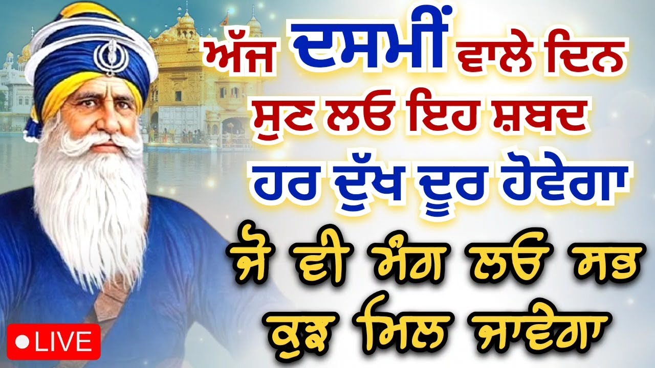 LIVE 🔴 kavita || ਦਸਮੀਂ ਵਾਲੇ ਦਿਨ ਸੁਣ ਲਓ ਇਹ ਸ਼ਬਦ || 28 - 01 -2026 || Dhan Baba Deep Singh Ji ||