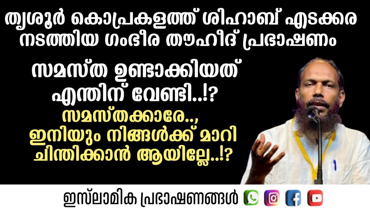 പ്രാർത്ഥന അല്ലാഹുവിനോട് മാത്രം | Shihab Edakkara