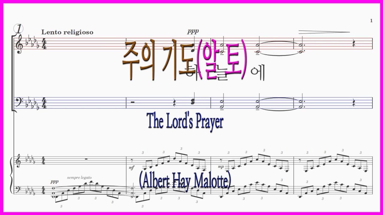 [알토] 주의 기도 (Albert Hay Malotte) / 하늘에 계신 아버지 파트연습 악보동영상