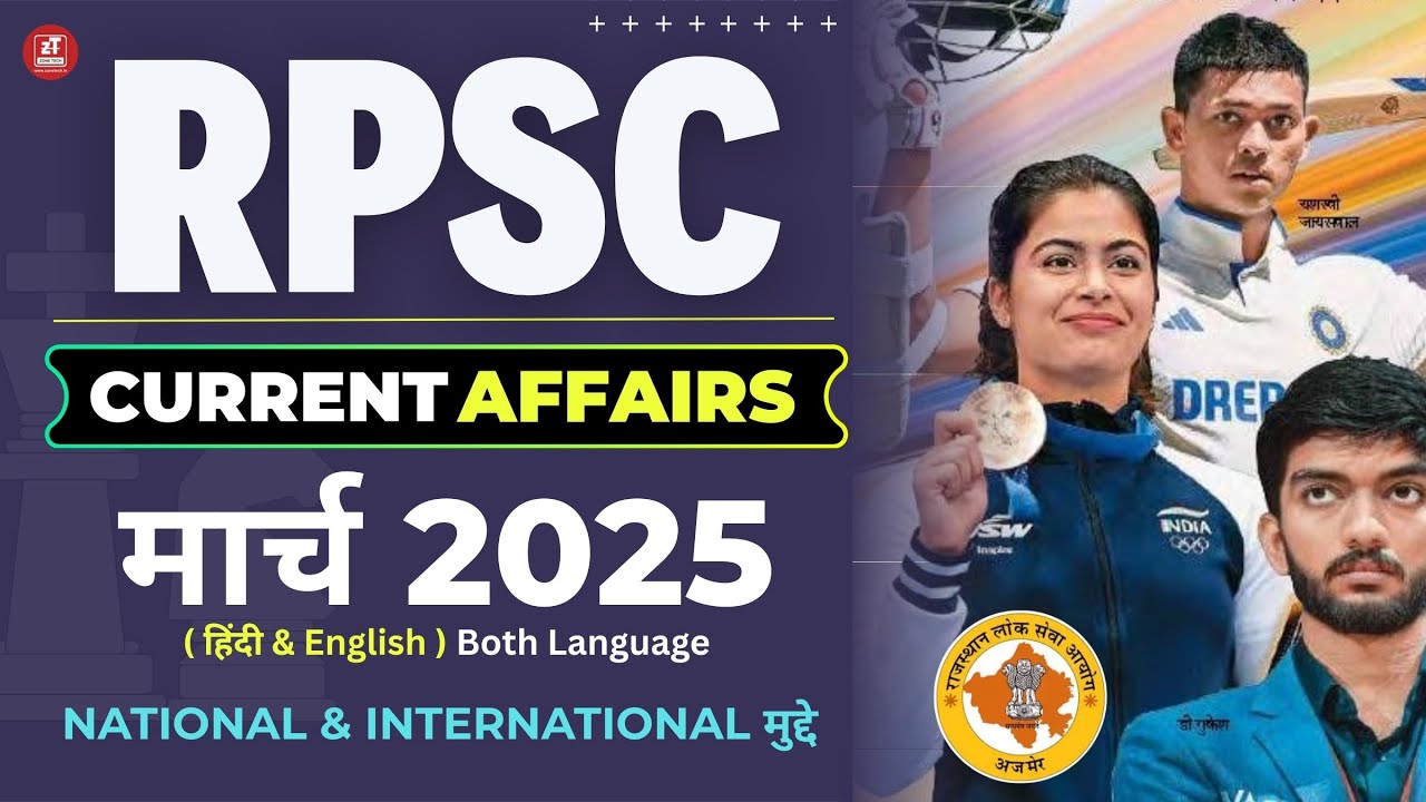 Current Affairs March 2025 | National & International Current Affairs | RPSC Current Affairs