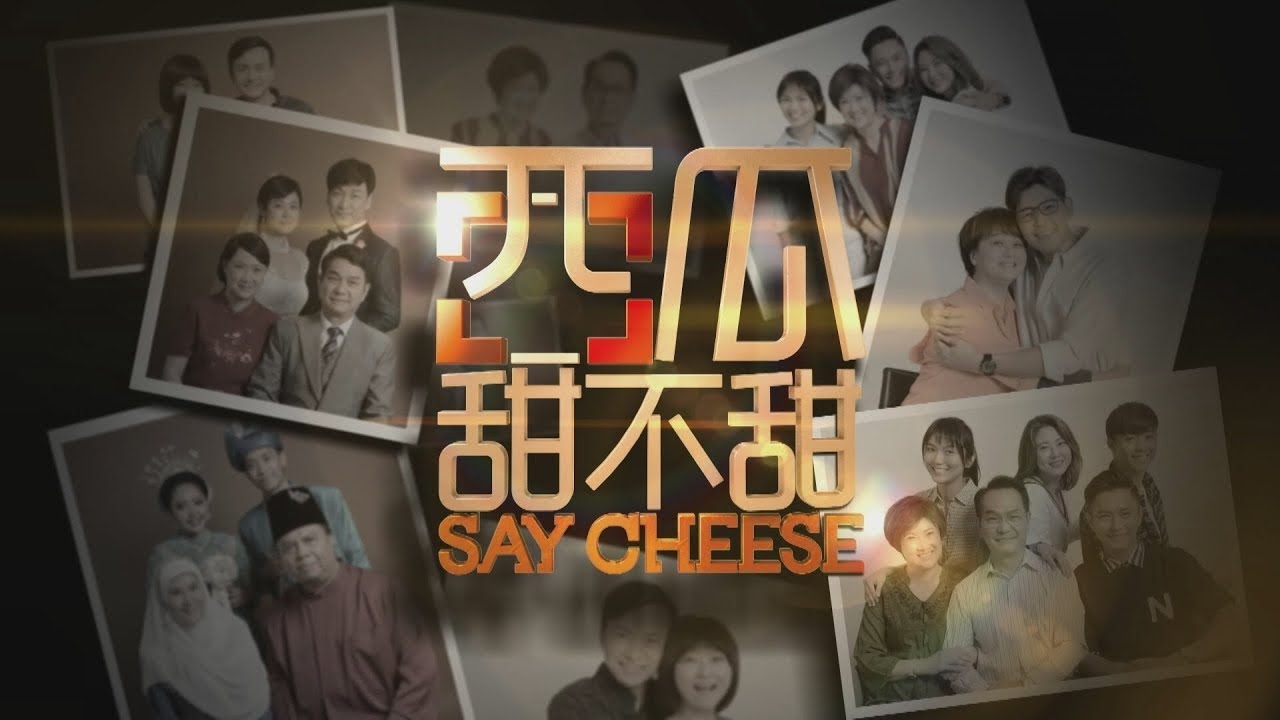 Say Cheese 西瓜甜不甜 EP1