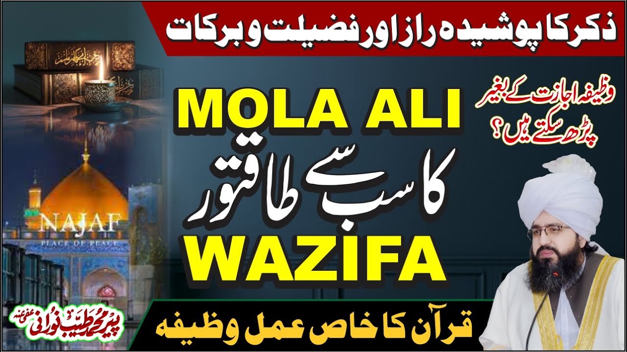 Hazrat Ali Ka Wazifa | Peer Muhammad Tayyab Noorani | Zikr Allah  Aur Quran ka Amal | Qurani Wazifa