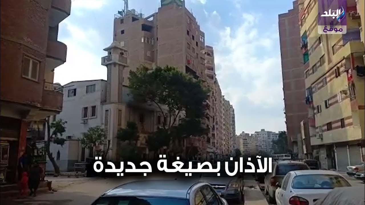 صدى البلد | إسمع أول آذان مصري بعد التعديل .. ألا صلوا في بيوتكم
