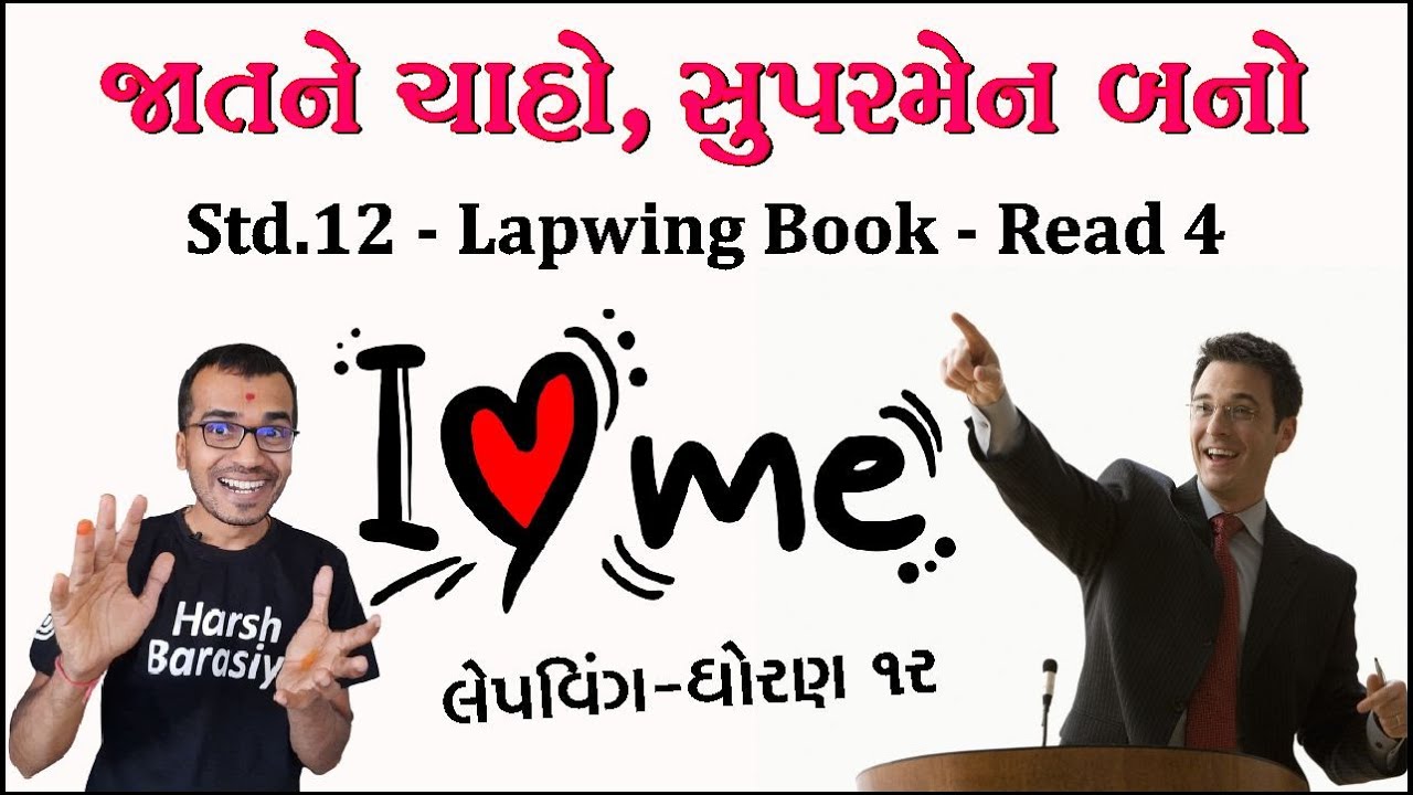 I Love Me | Std 12 | Lapwing Read 4 | English Second Language | Harsh Barasiya