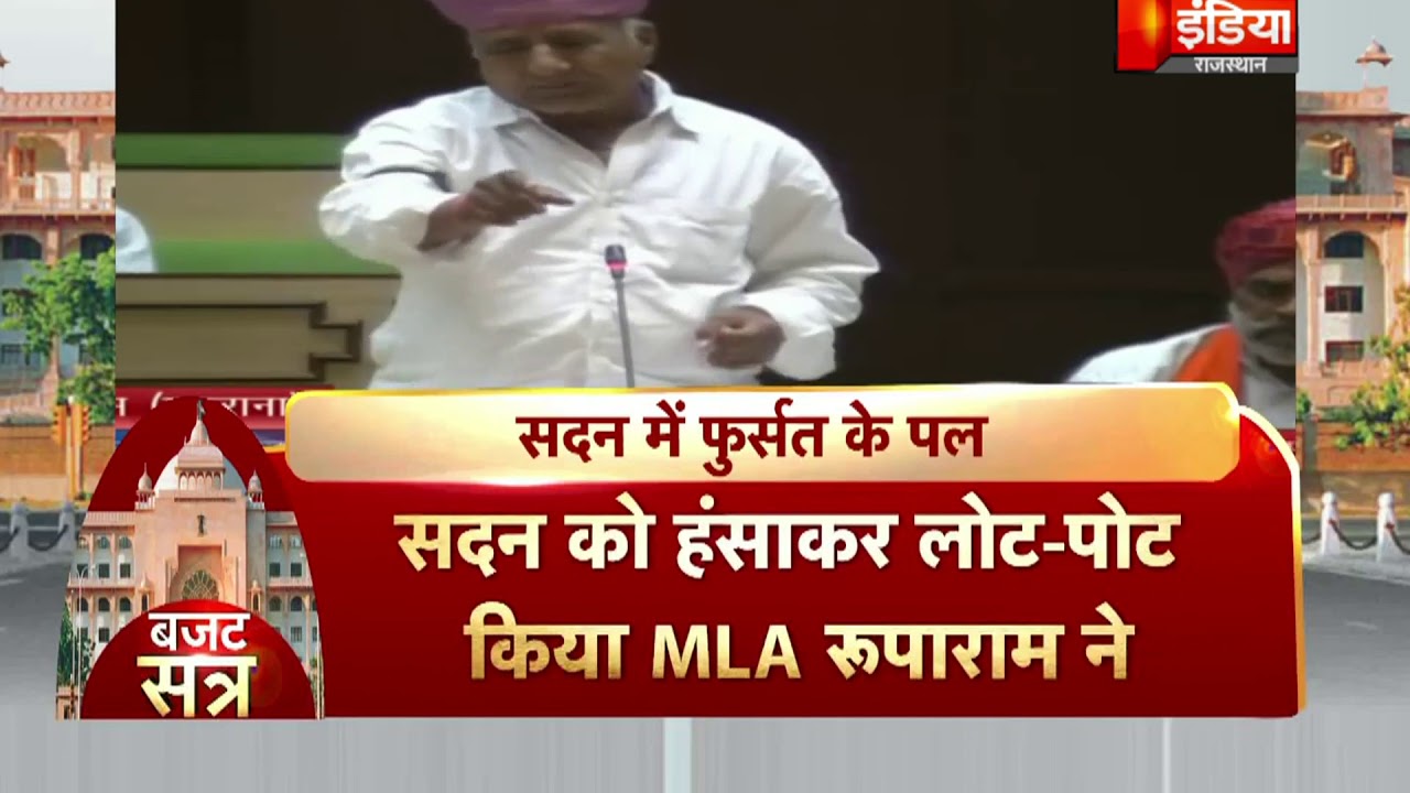 Makrana MLA Roopa Ram ने संसद में भजन-गीत सुना जमकर बटोरीं तालियां