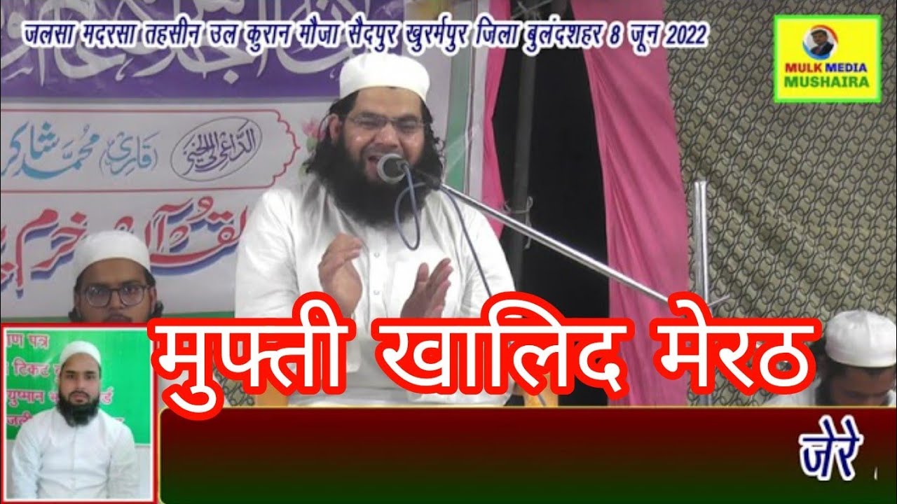 MUFTI KHALID SAMAR GARDEN  MEERUT SHANDAR  BAYAN