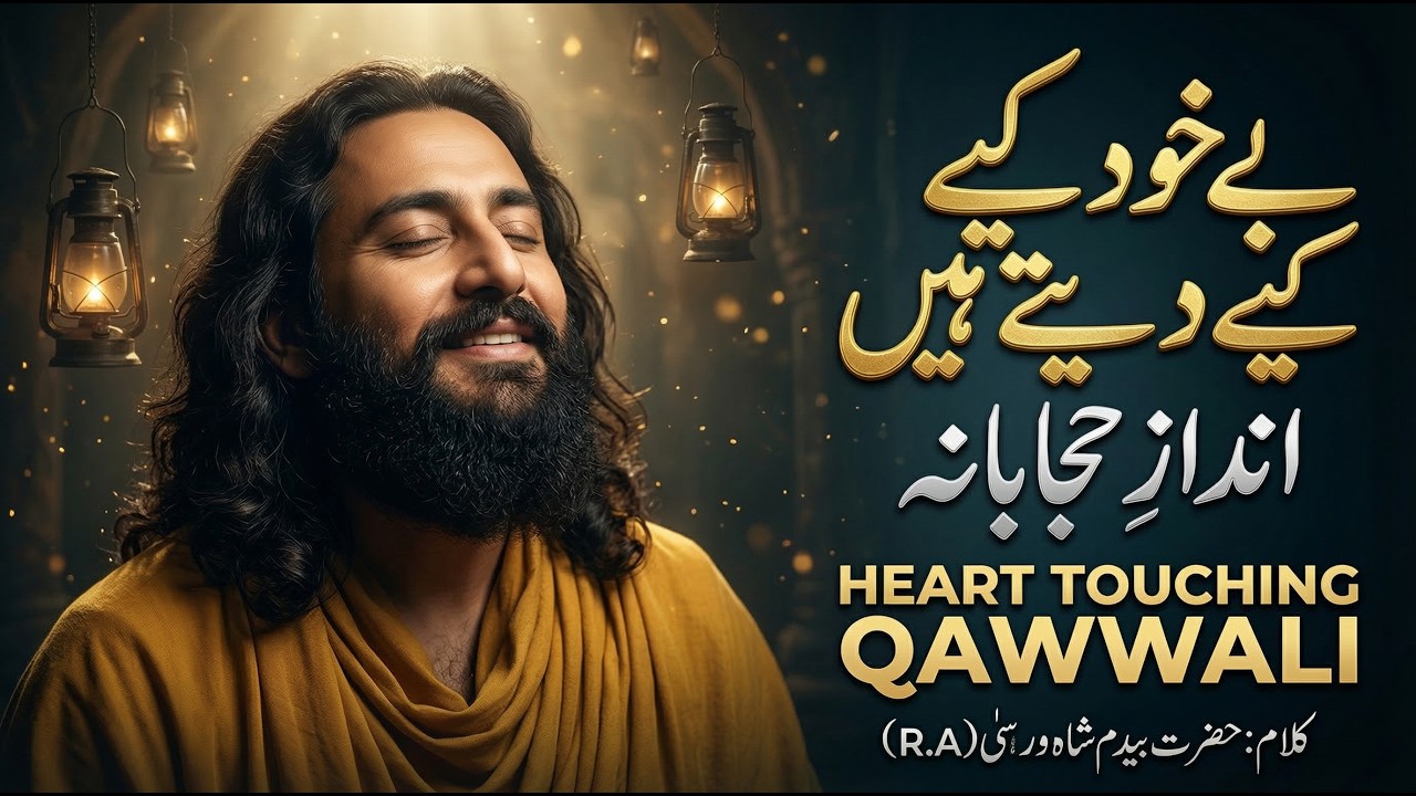 Be Khud Kiye Dete Hain - Bedam Shah Warsi | بے خود کیے دیتے ہیں  | Heart Touching Qawwali | Sufi