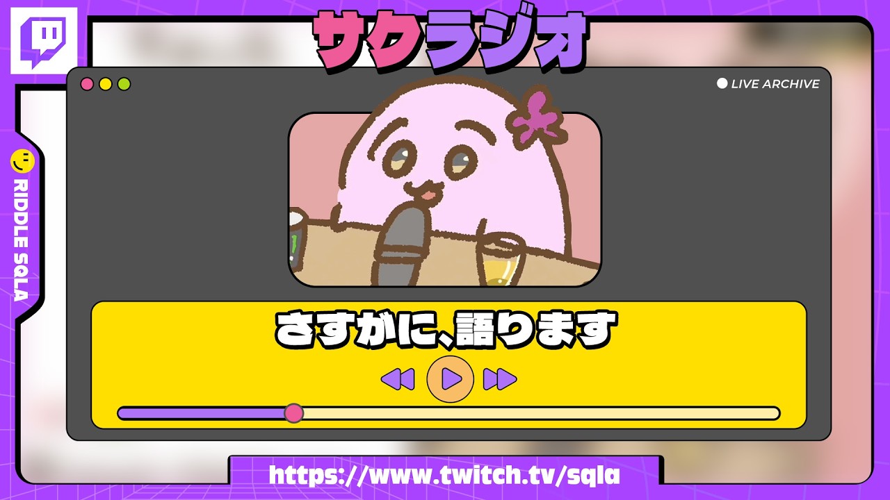 さすがに、語ります