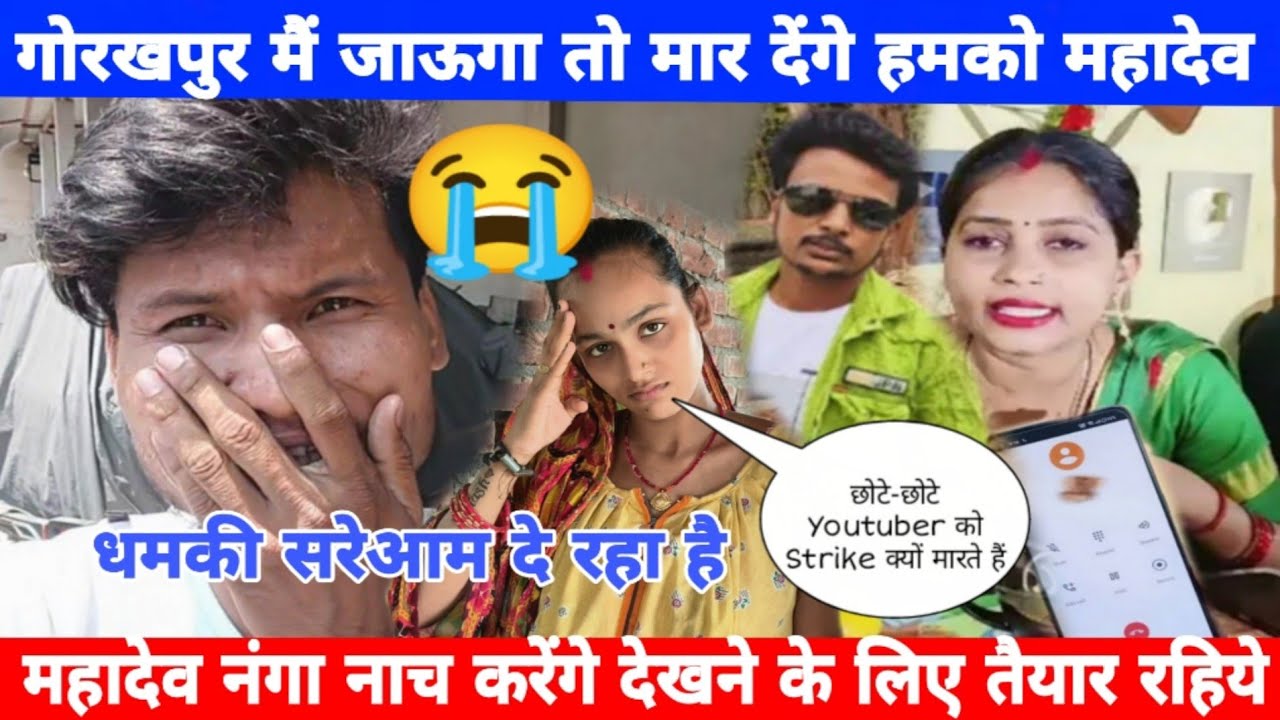 Gaurkhpuriya Bhauji ने दिया धमकी Call कर के अगर...? 😡 छोटे Youtuber को परेशान करना बस यही सच है ना