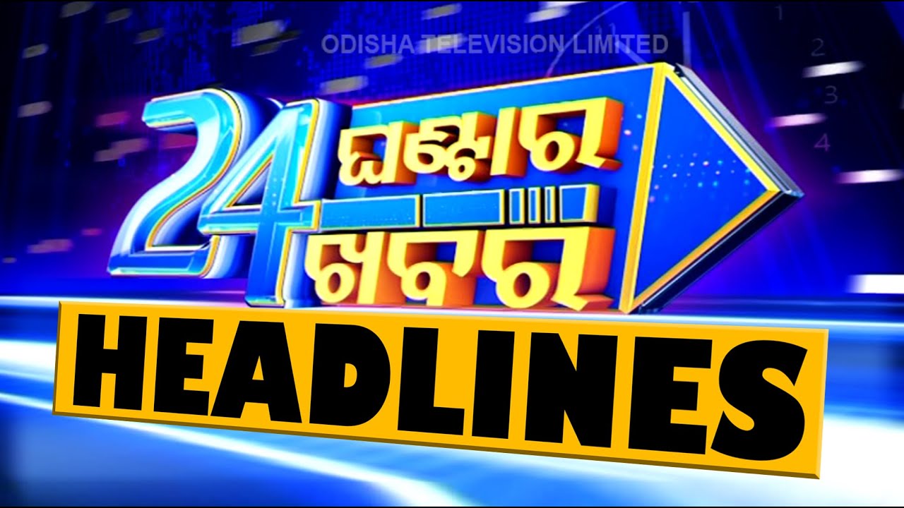 11 PM Headlines 17 January 2022 | Odisha TV