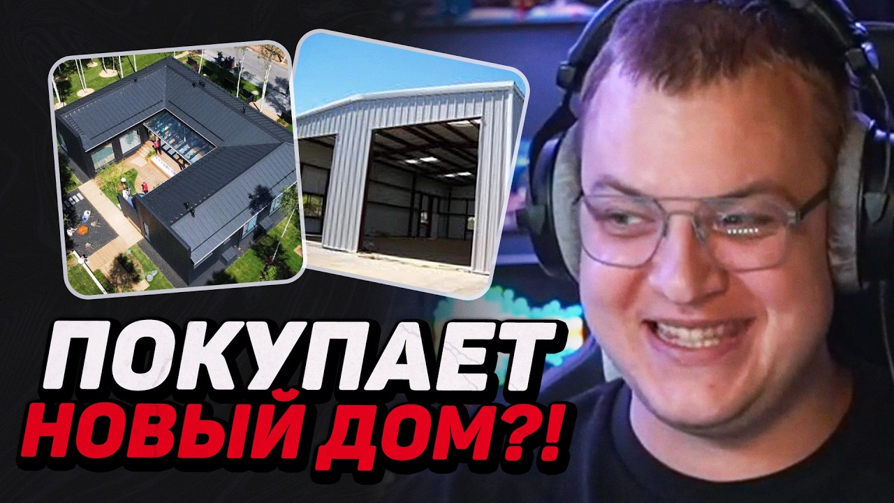 ПЯТЁРКА ХОЧЕТ НОВЫЙ ДОМ — СТАРЫЙ УЖЕ НЕ НРАВИТСЯ?!