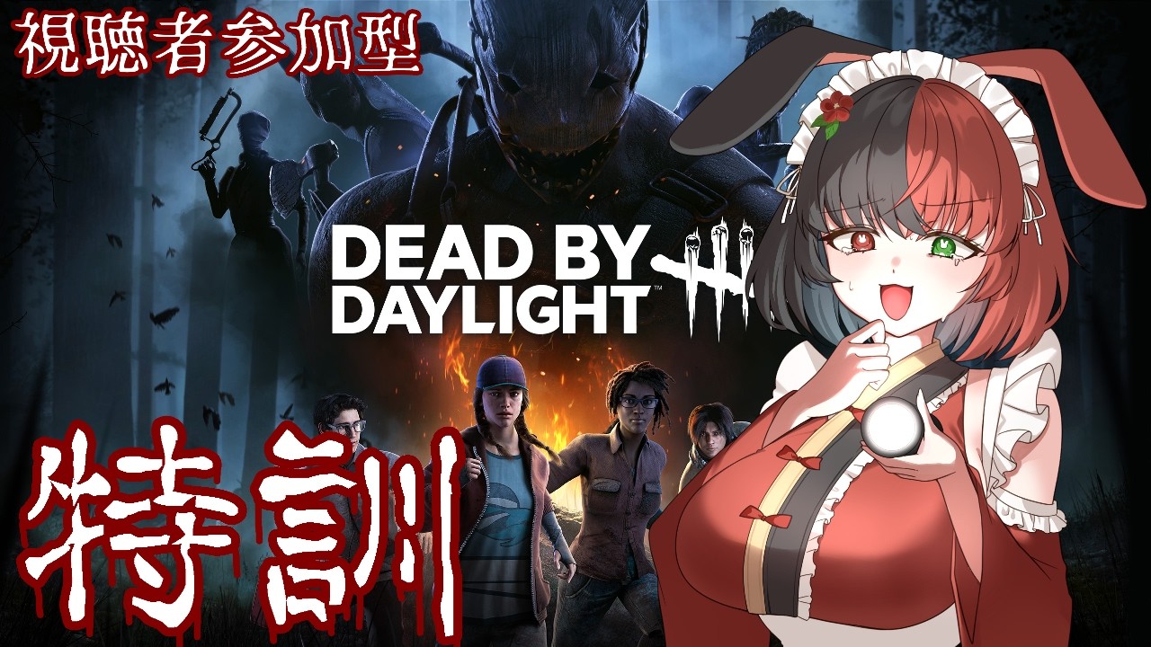 【Dead By Daylight】1vs4久しぶりすぎてやばい！【冥兎椿/ALBARIZE】