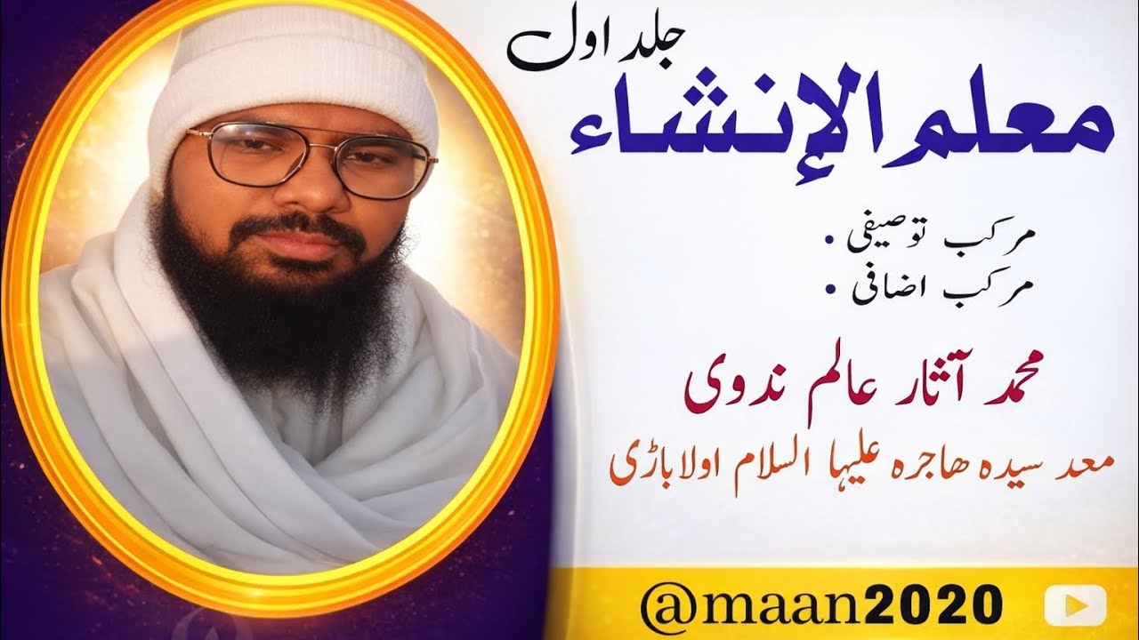 Moalimulinsha jild 1 معلم الإنشاء جلد اول 