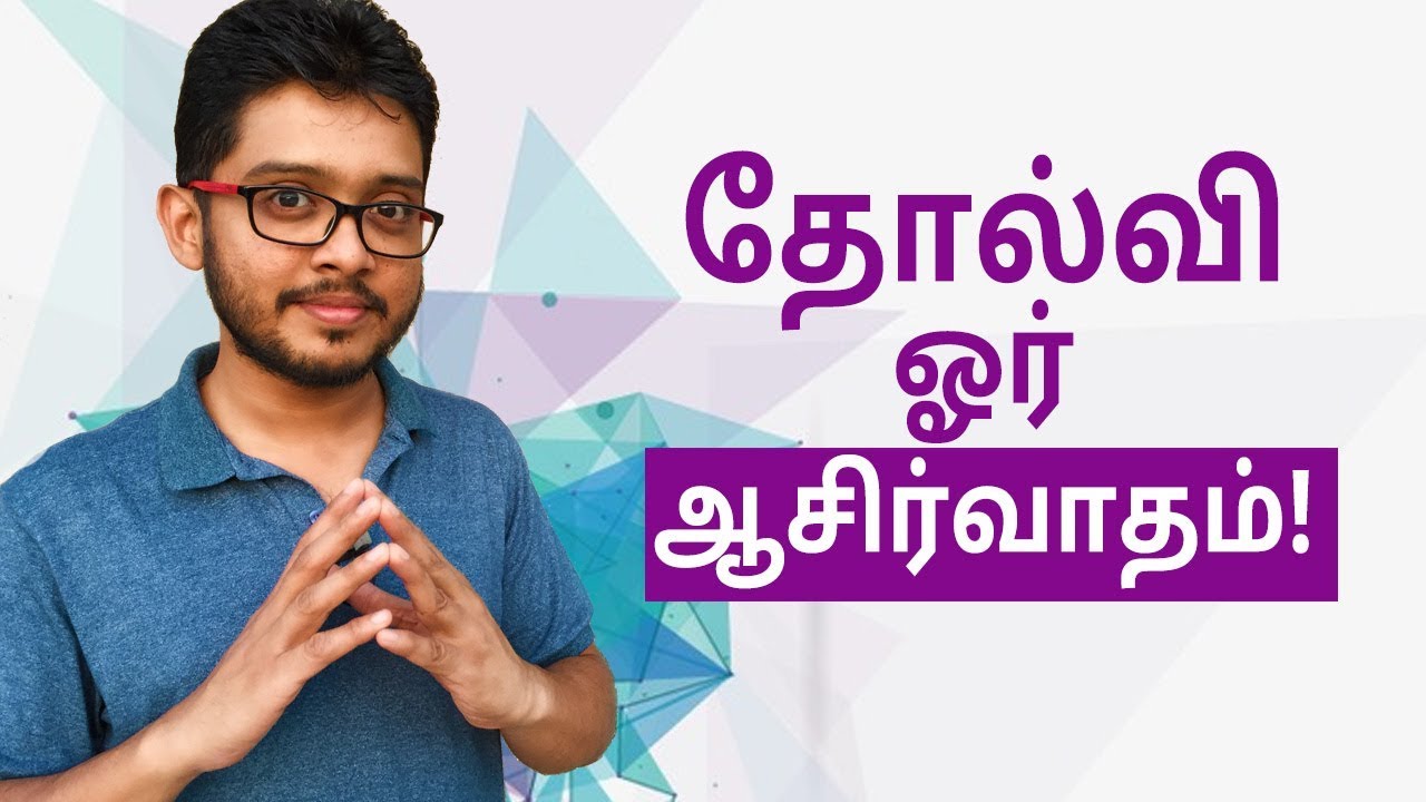 How to overcome failure | Tamil Motivation | Hisham.M
