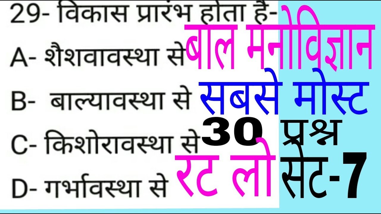 बाल विकास एवं manovigyan । uptet 2018 । ctet 2018 । kvs exam । pedagogy questions
