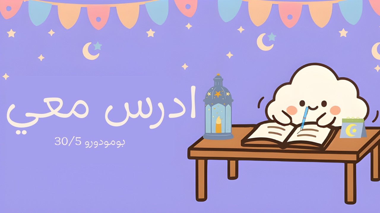 📿 ساعتين تركيز مع القرآن | 30 دقيقة دراسة + 5 دقائق راحة | Pomodoro 30/5 🤍