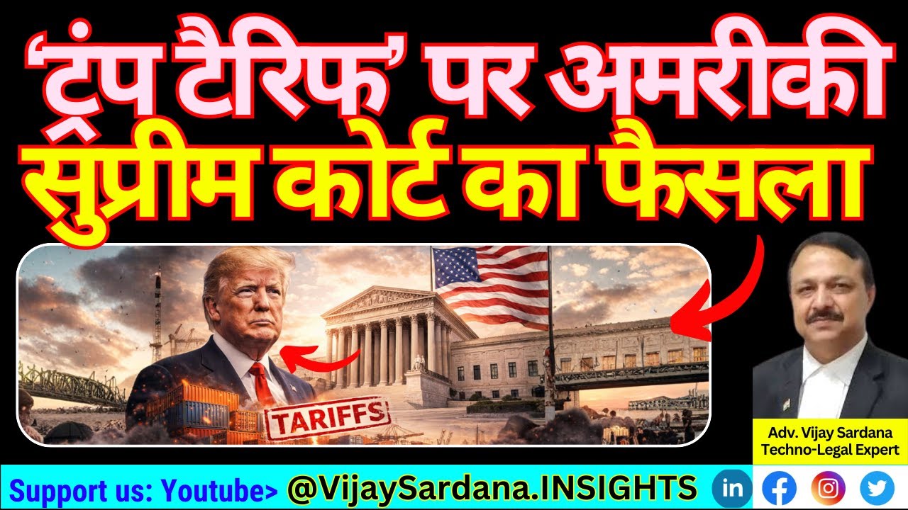 ट्रम्प कटघरे में: अब अमेरिकी सुप्रीम कोर्ट क्या करेगा? 