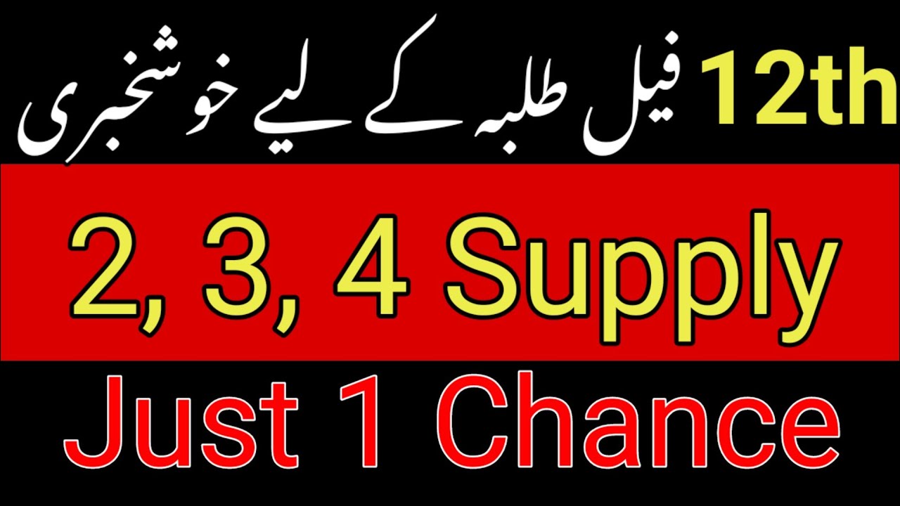 2nd year Supply Students| 12th class result 2026| 12th Class supply Exams| intermediate supply exams