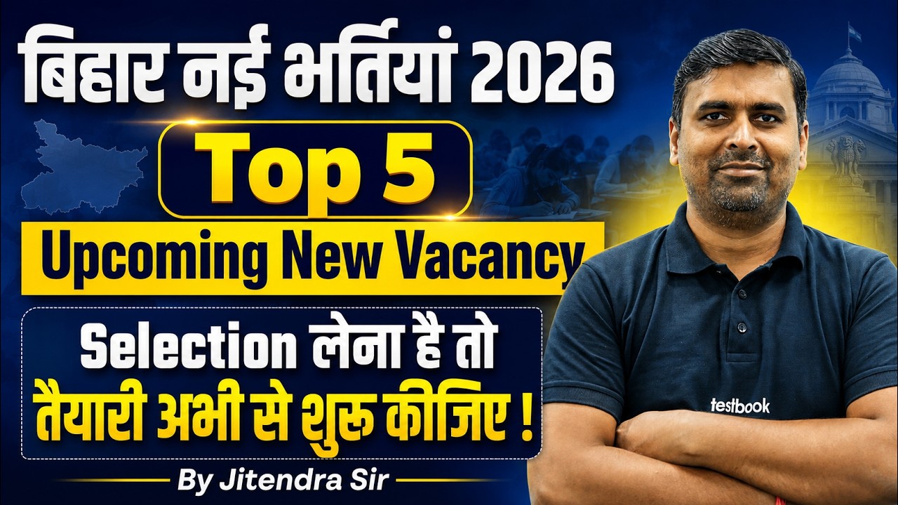 Bihar New Vacancy 2026 | Upcoming Job Vacancies 2026 | Govt Job Vacancy 2026 Bihar | Bihar Testbook