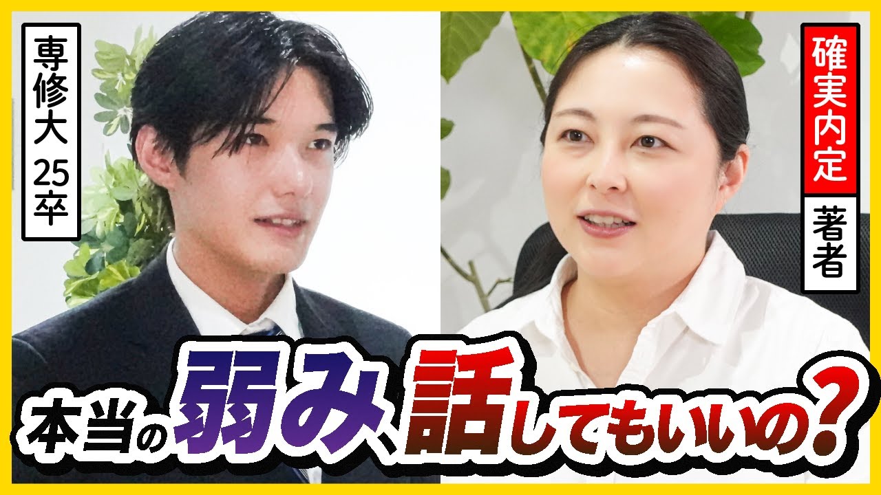 「本当の弱みって言っていいの？」面接官にウケる弱みの答え方３選