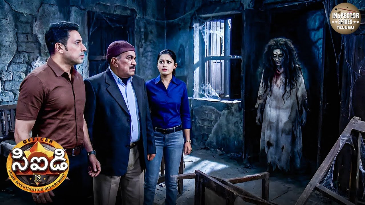 సీఐడీ ఒక దెయ్యానికి ఎలా సహాయం చేస్తుంది?. | CID Telugu | New Episode 2026