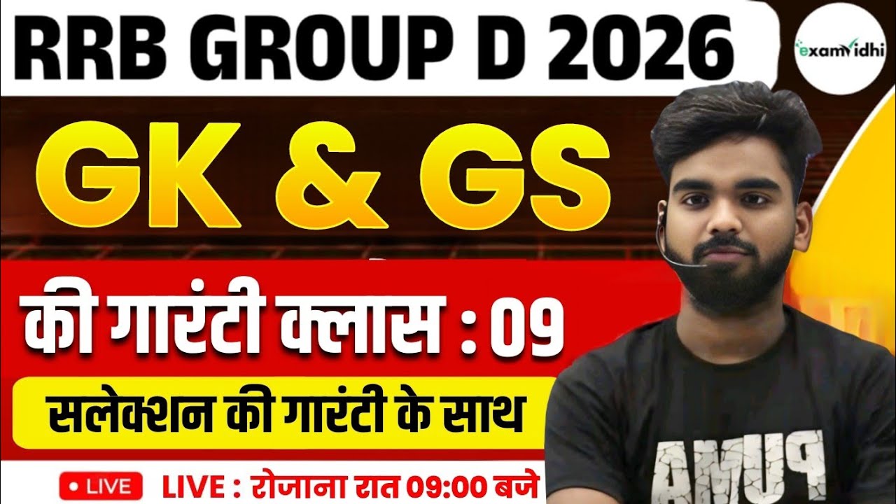 GK GS Classes 2026 | RRB Group D New Vacancy 2026 | RRB NTPC Reasoning | RRB Group D 2026 |