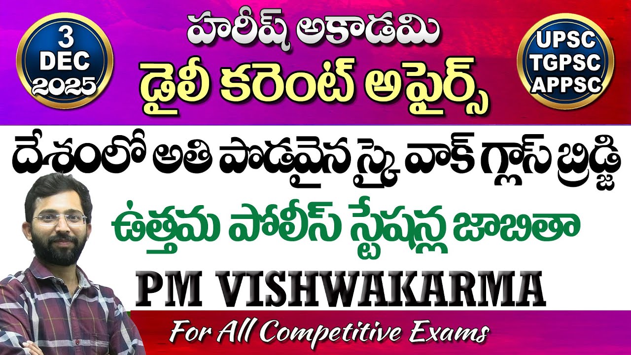 Daily Current Affairs in Telugu | 3 December 2025 | HareeshAcademy | APPSC | TSPSC | Group2 | SI-PC