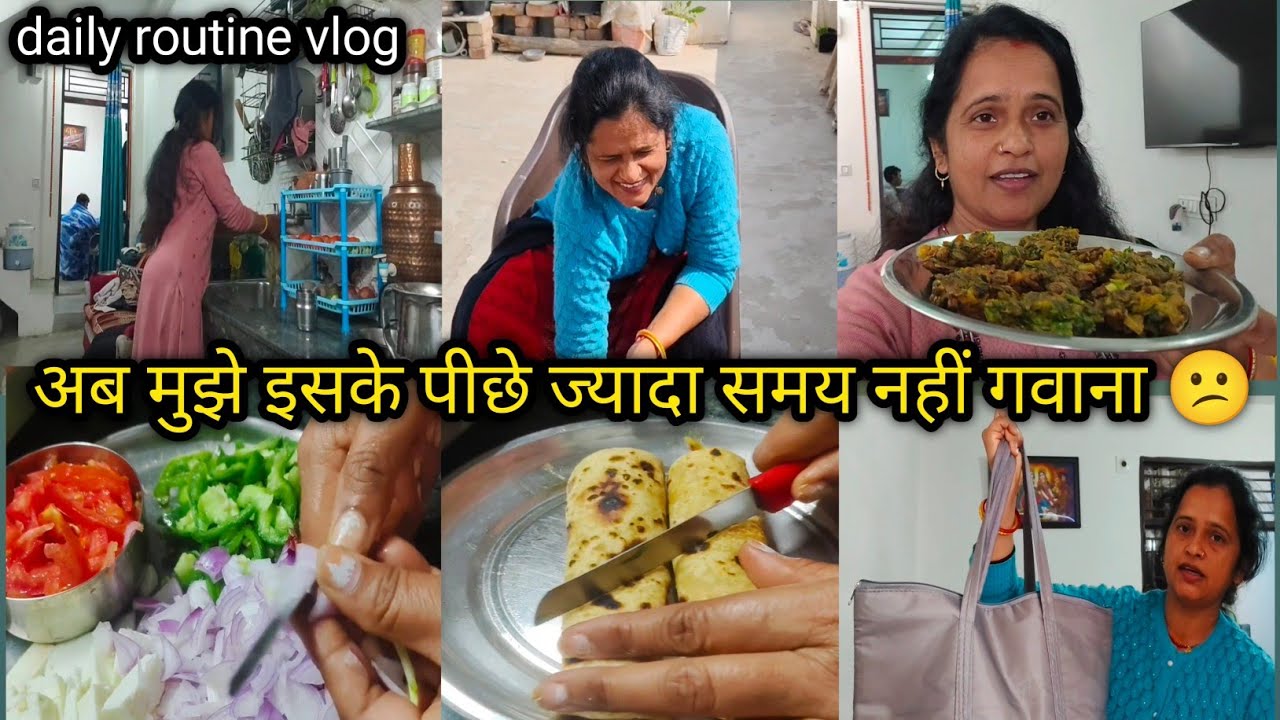 डेली रूटीन ब्लॉग ♥️ अब मुझे  इसके पीछे अपना समय नहीं गवाना 😕
