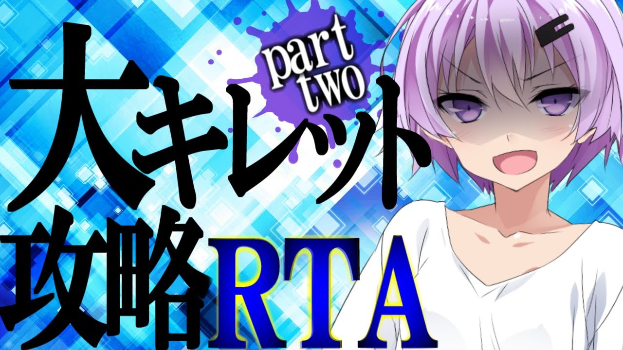 【最難関即死級】大キレット攻略RTA【後半】
