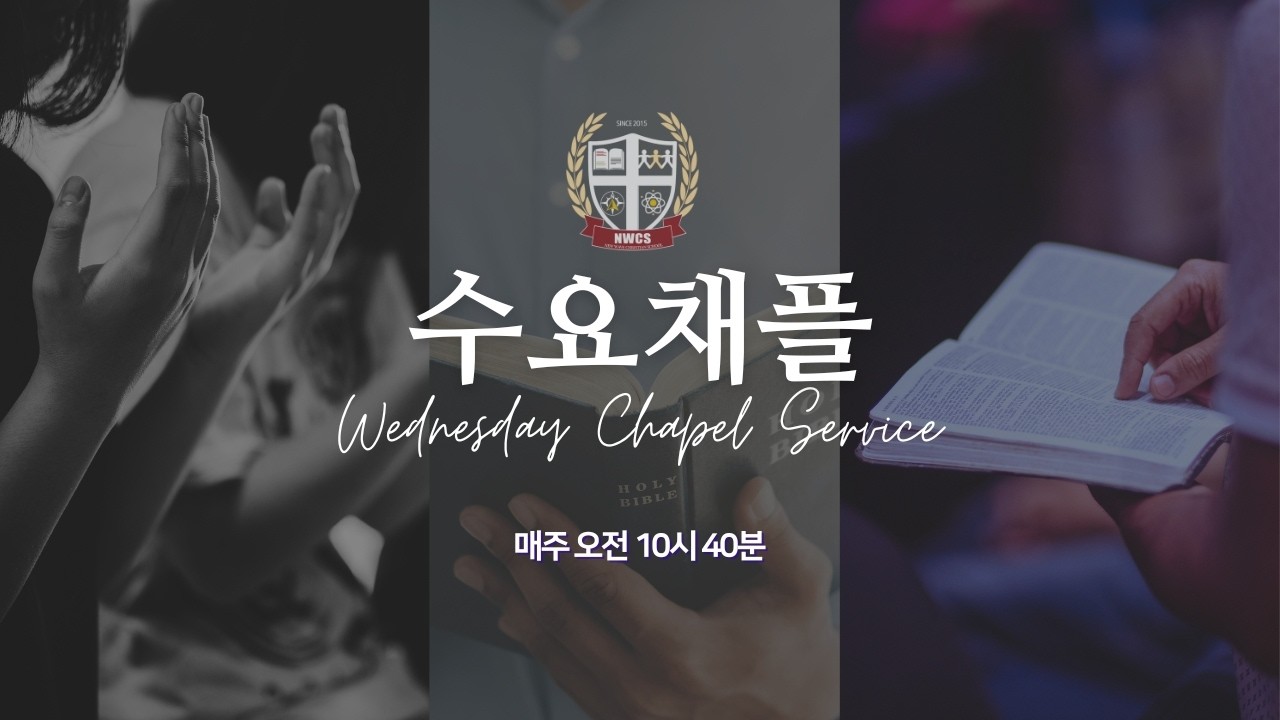 2026.03.04 - 수요채플 | 기도의 실재를 경험하는 자리로 나아가기 | 최재환 목사