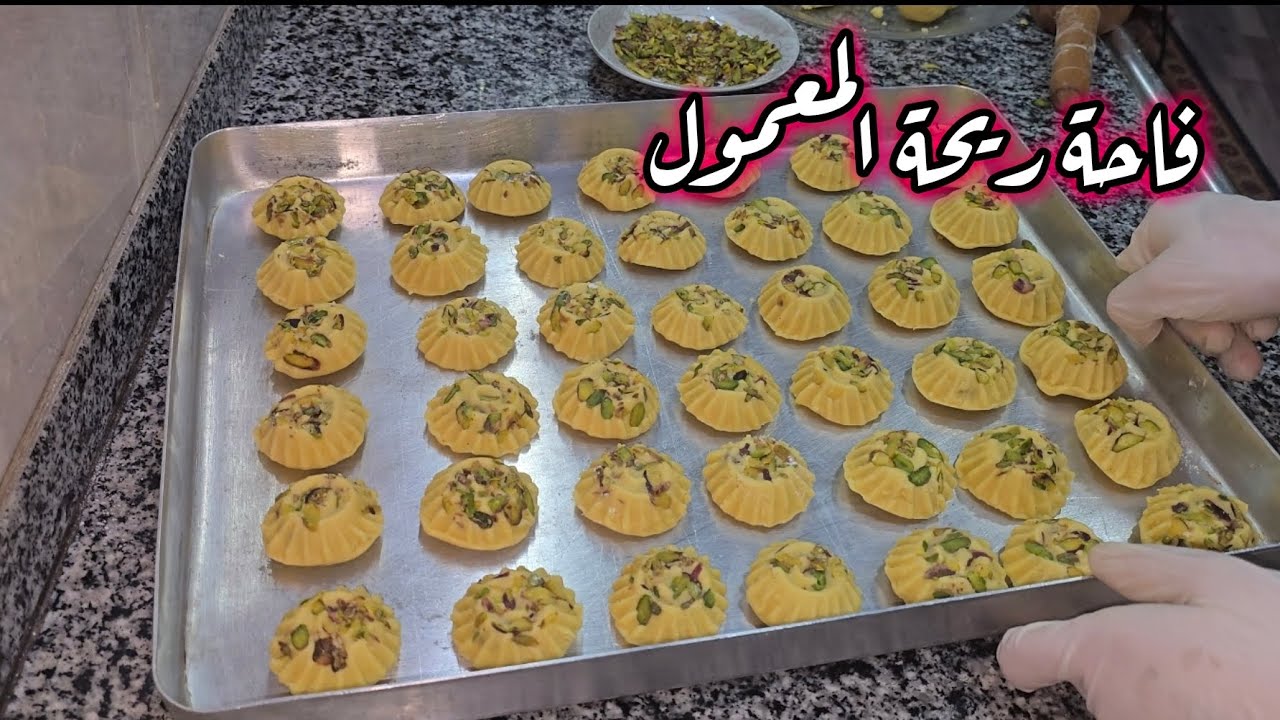 #معمول البيت غير شكل #لحقنا قبل العيد🥰 #والحمدالله🤲