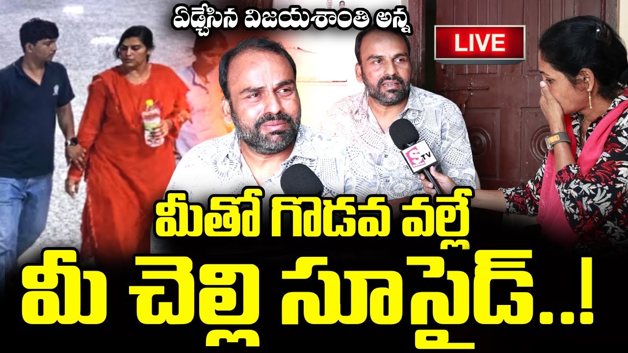 Charlapalli Railway Station Incident Vijayashanti Emotional Brother Words | SumanTV Nirupama