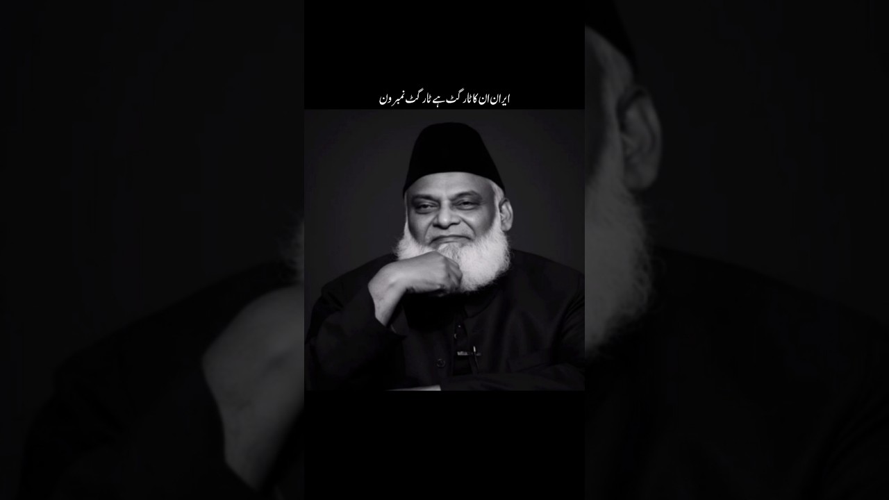 Dr Israr✨ #explore#muslimcontent#drisrar#allah#prophetmuhammad#fypシ#shortfeed#shorts#yt#drisrarahmed