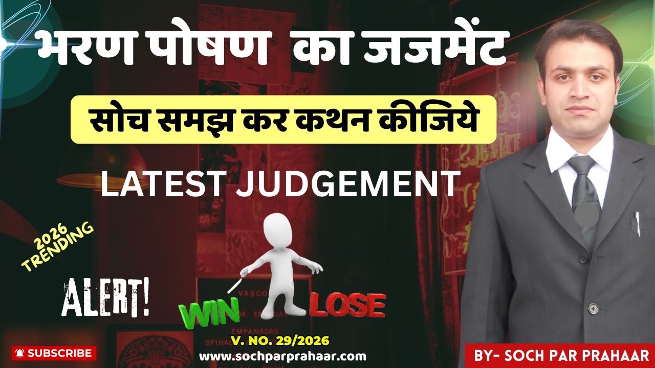 Maintenance Judgement 2026 | Rs 50,000 Maintenance To Unemployed Husband | Interim Maintenance