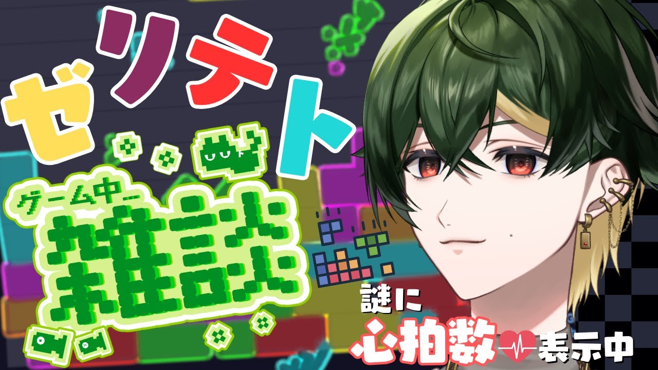 【雑談】ゼリテトる！まったりとお話を！ゆっくりしていってね！【楓原アサヒ / YUMENOS】#新人vtuber  #テトリス #ゼリーテトリス #jellotetrix