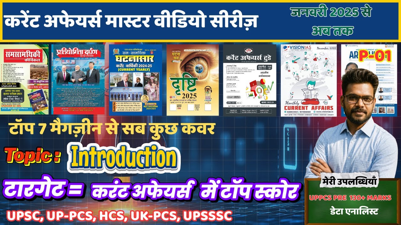 current Affairs Master Video.  Topic: Intoduction