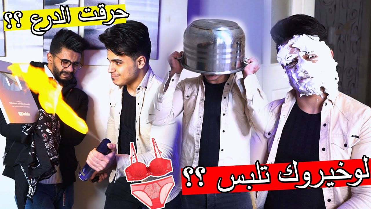 لو خيروك بهدلتونا ؟؟ حمودة لبس عداسات !!