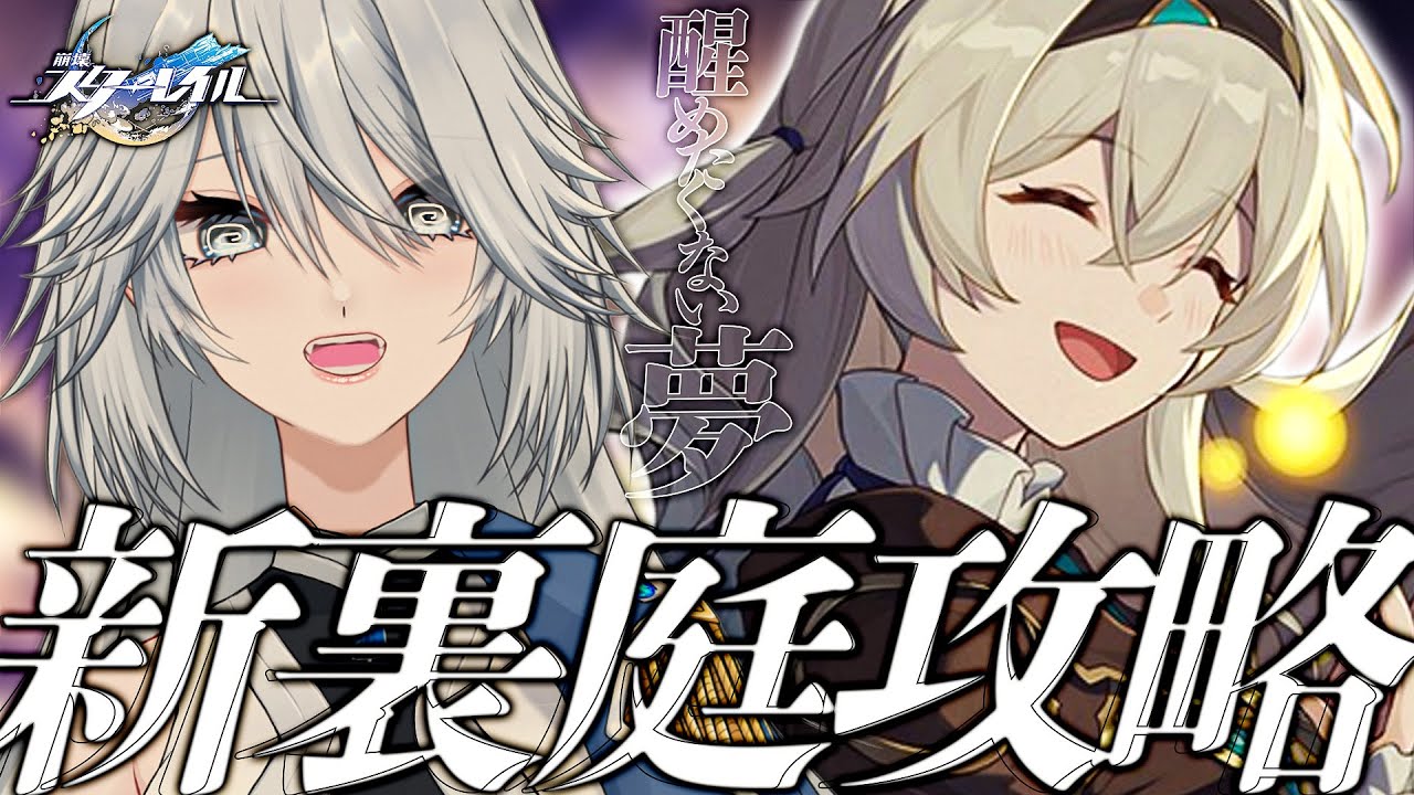 【#崩壊スターレイル 】新裏庭攻略！記憶域ミームを許すな【#Vtuber / #白亜リラ/[JP/ENG/CHN sub]】